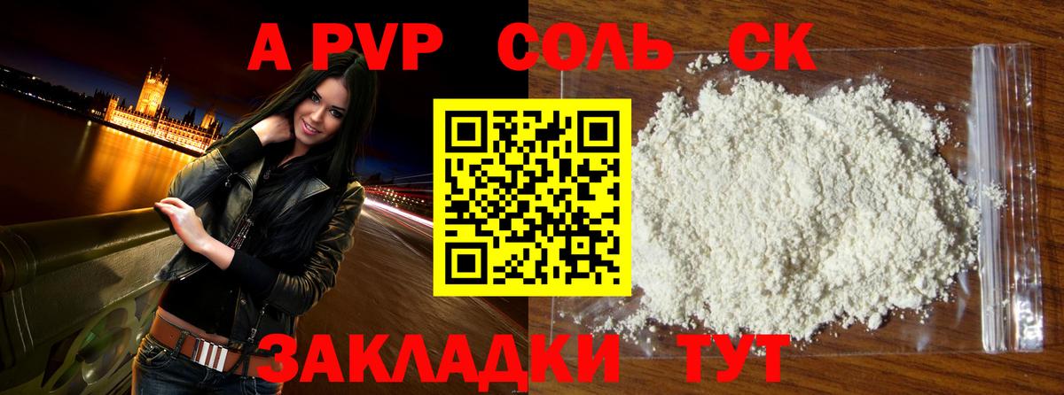 Альфа ПВП кристаллы  A-PVP крисы CK  Сатка  Вход с VPN  Alfa_PVP крисы CK 