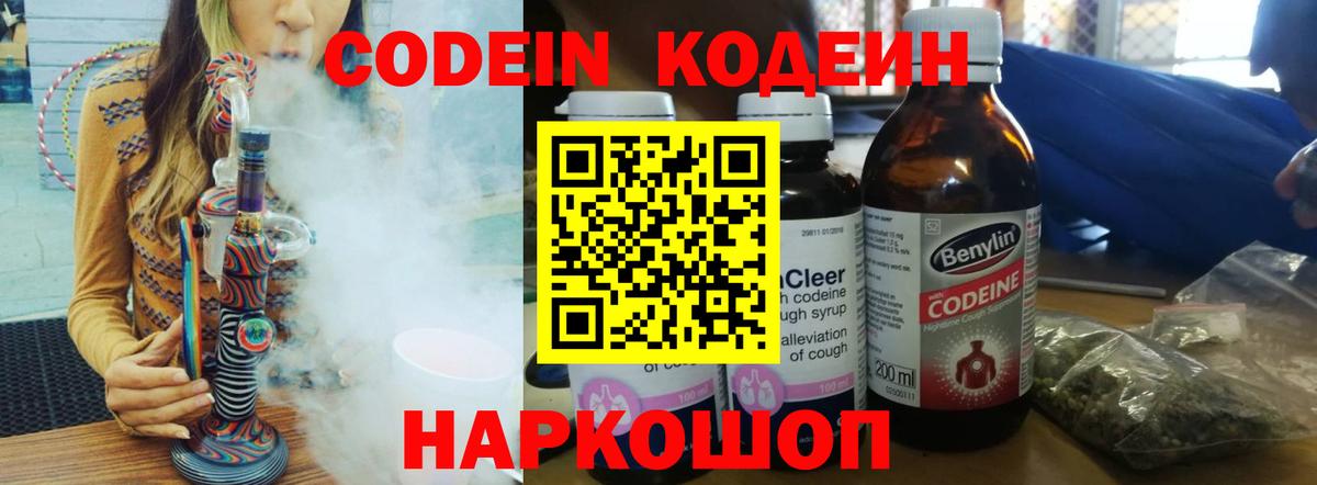 Кодеин напиток Lean (лин) Сатка