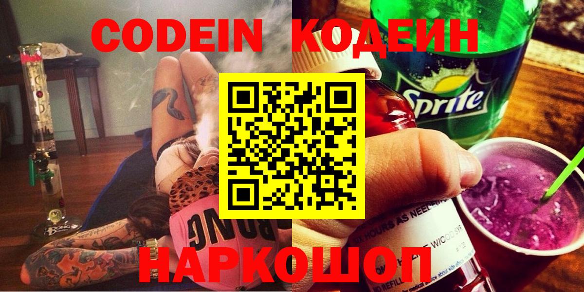Сатка  Codein напиток Lean (лин)  Вход с VPN 