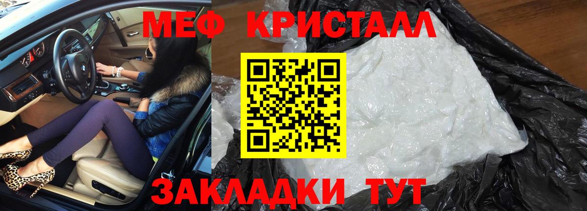 Мефедрон кристаллы Сатка