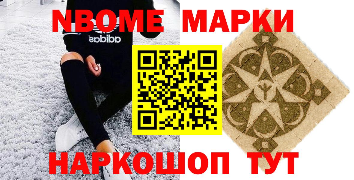 Марки NBOMe 1,8мг Сатка